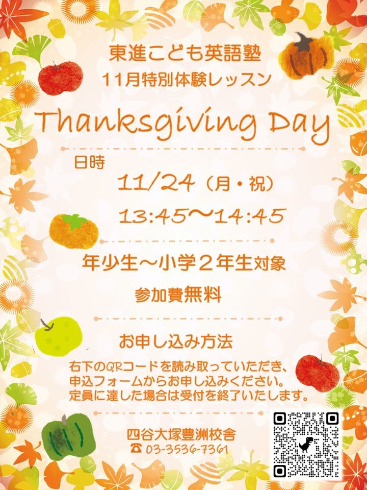 サンクスギビング