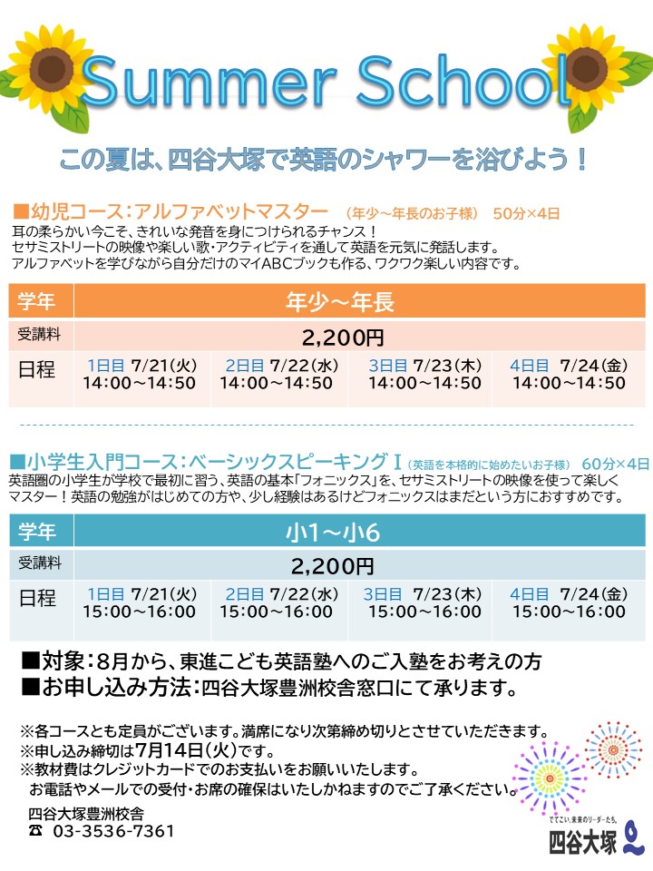 Summer School