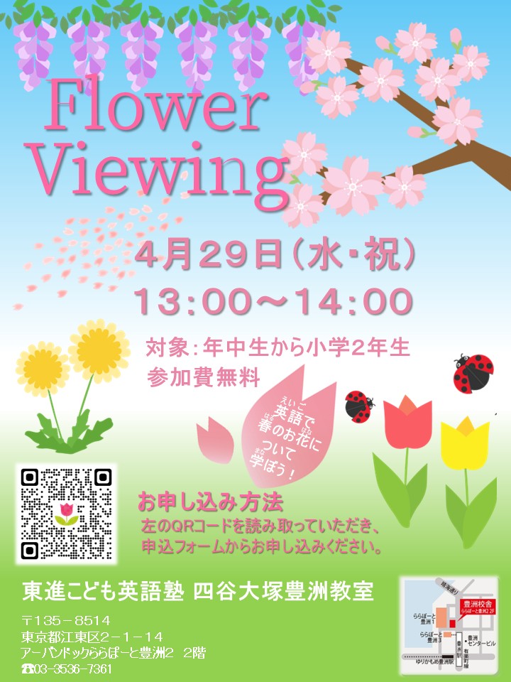 Flower Viewing