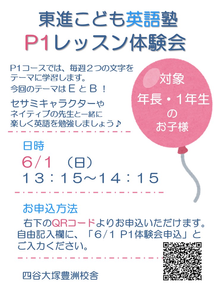 P1体験会