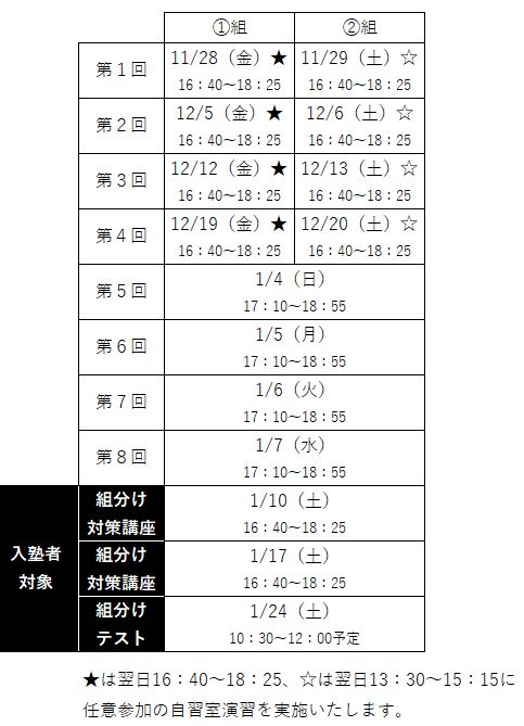 第２期新４授業日時