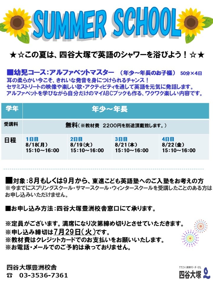 Summer School Summer School