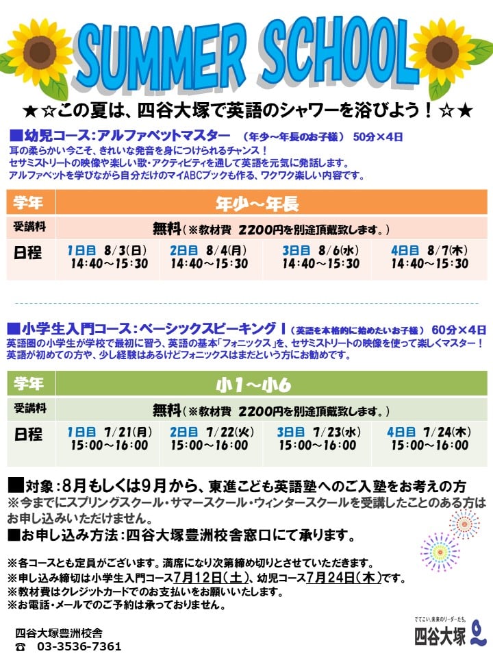Summer School Summer School