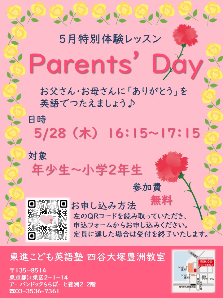 ペアレンツデー