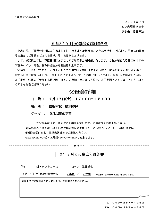 6年7月父母会ご案内