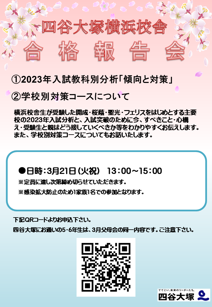四谷大塚ドットコム 中学受験の四谷大塚 校舎のご案内 | 横浜校舎