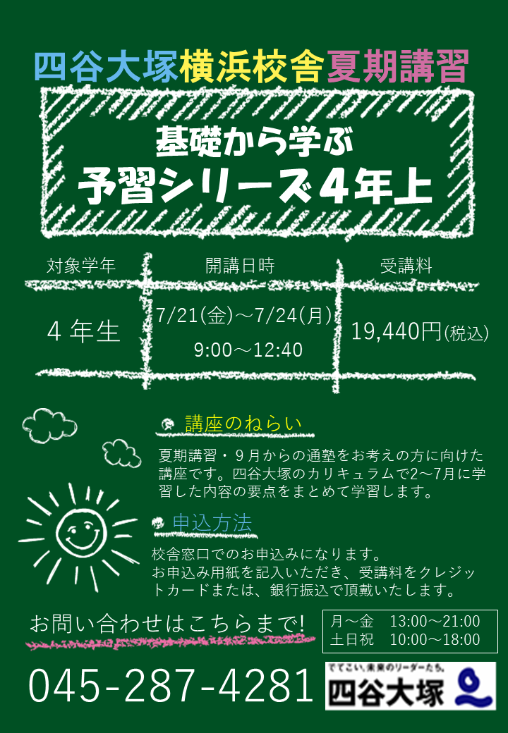 予習シリーズ4年上