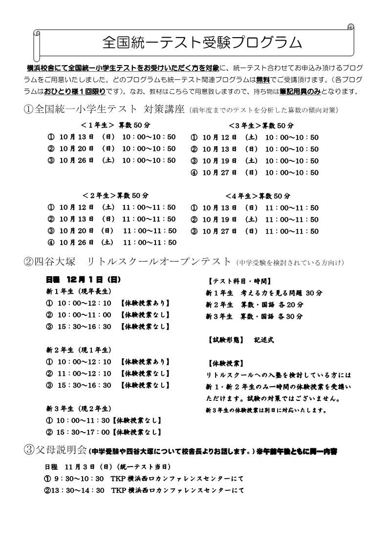 クーポン利用で1000円OFF 四谷大塚 リトルスクール 2年生 算数、国語 1