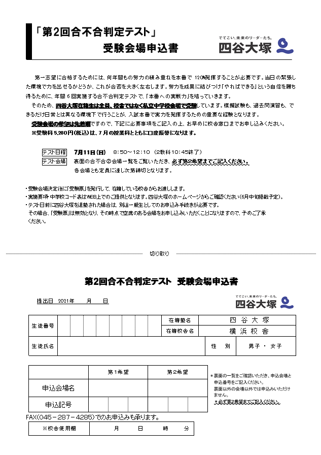 2021第二回合不合受験会場申込書