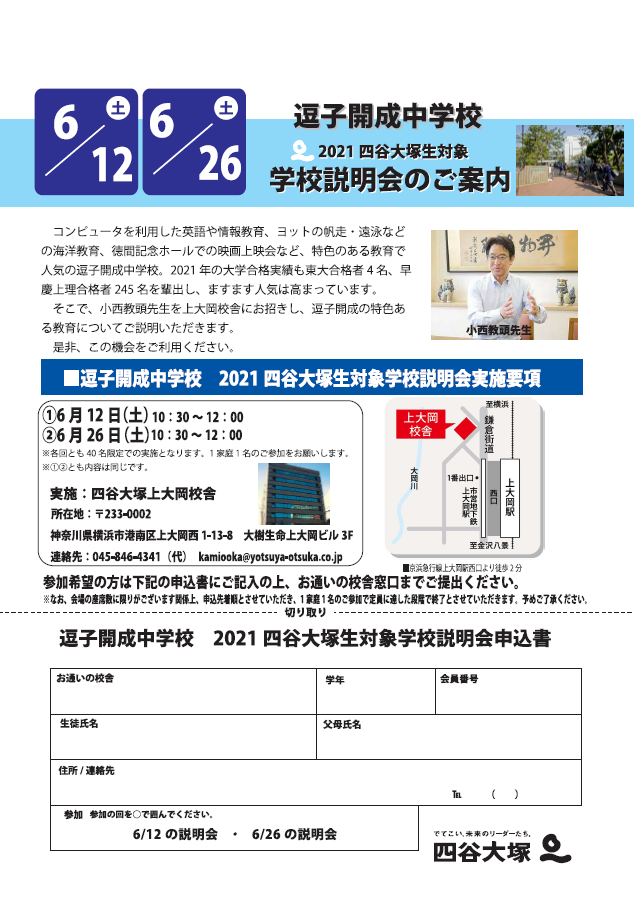 四谷大塚ドットコム 中学受験の四谷大塚 校舎のご案内 | 横浜校舎