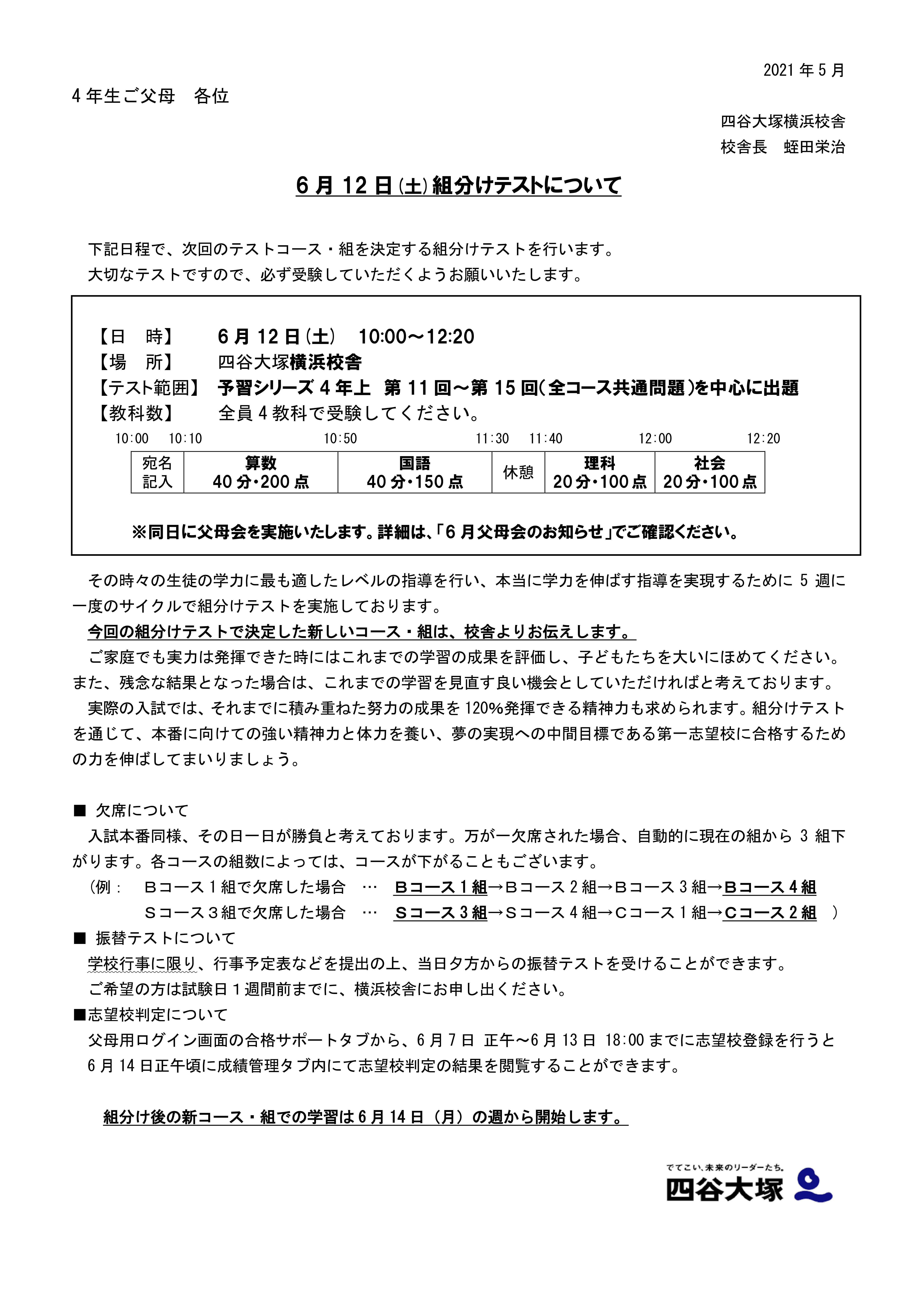 4年6月組分けご案内