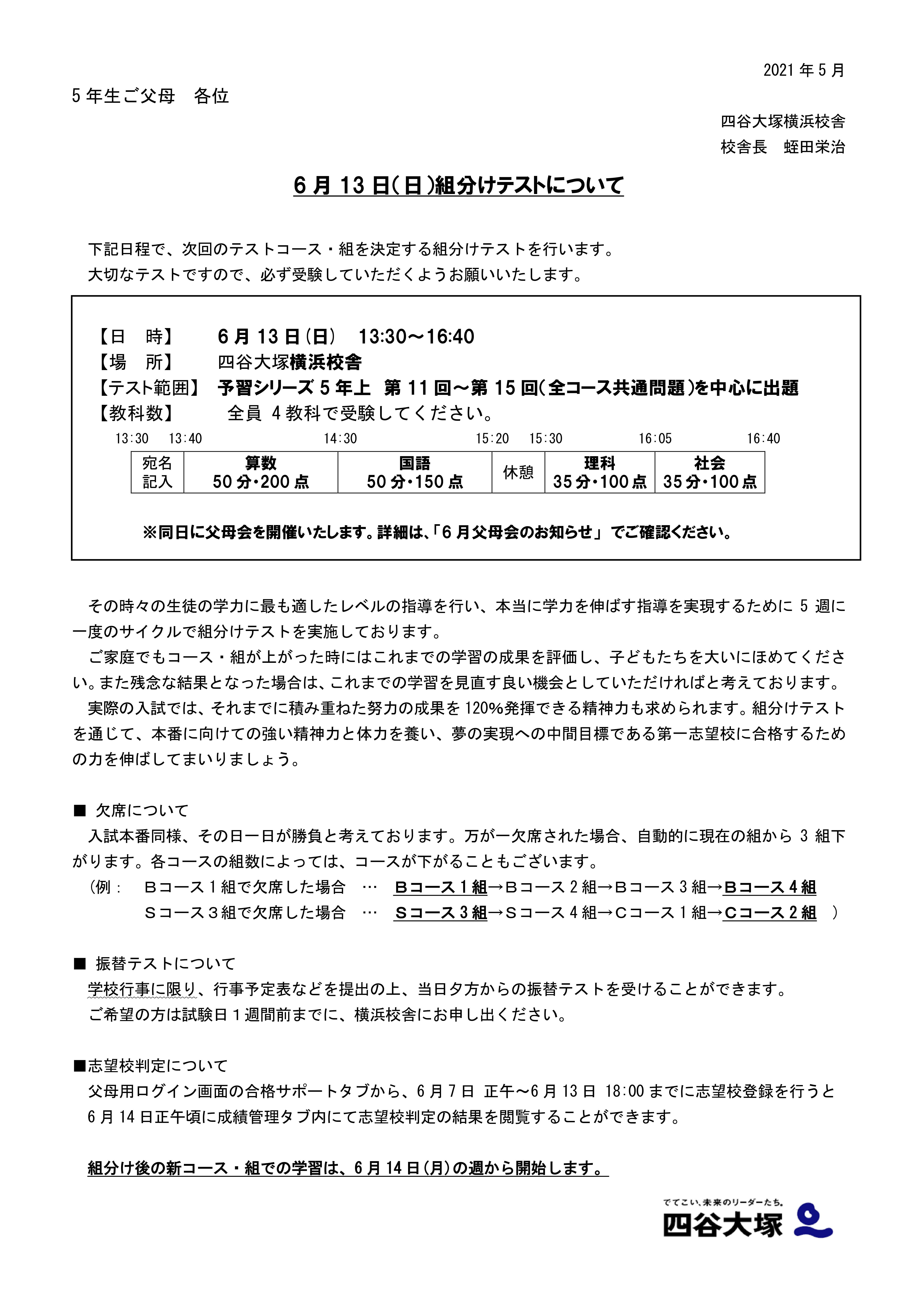 5年6月組分けご案内