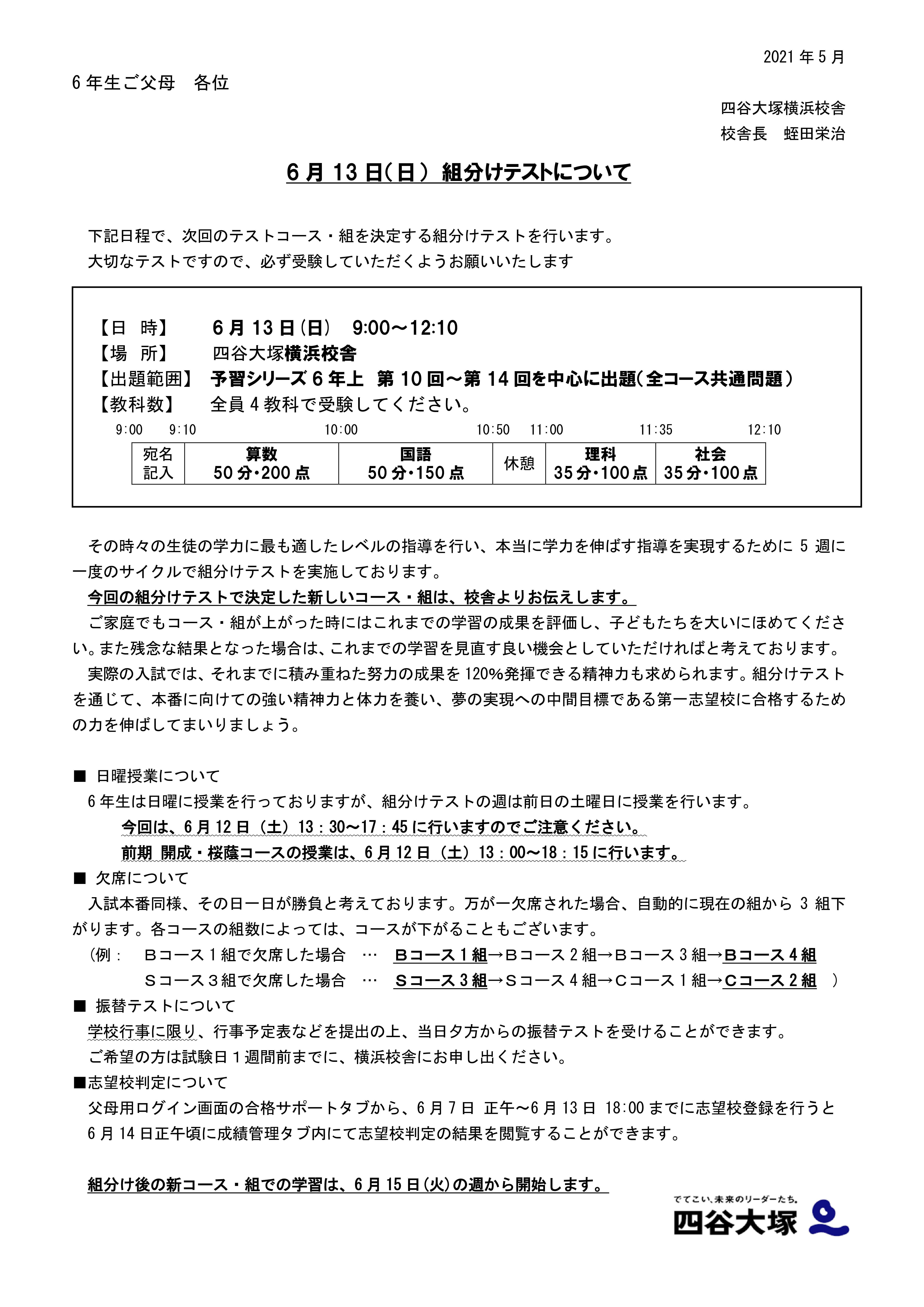 6年6月組分けご案内