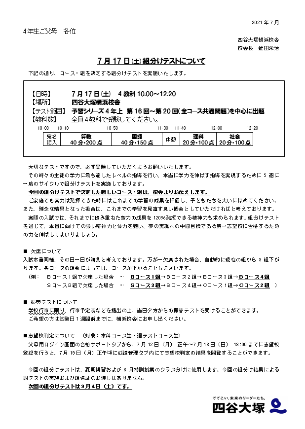 4年7月組分けご案内