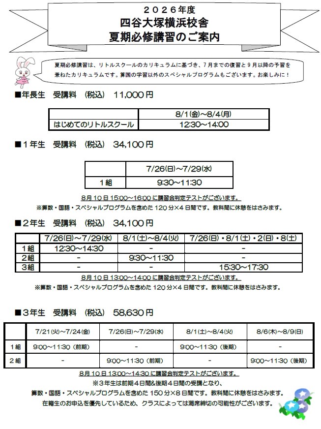 低学年夏期講習案内