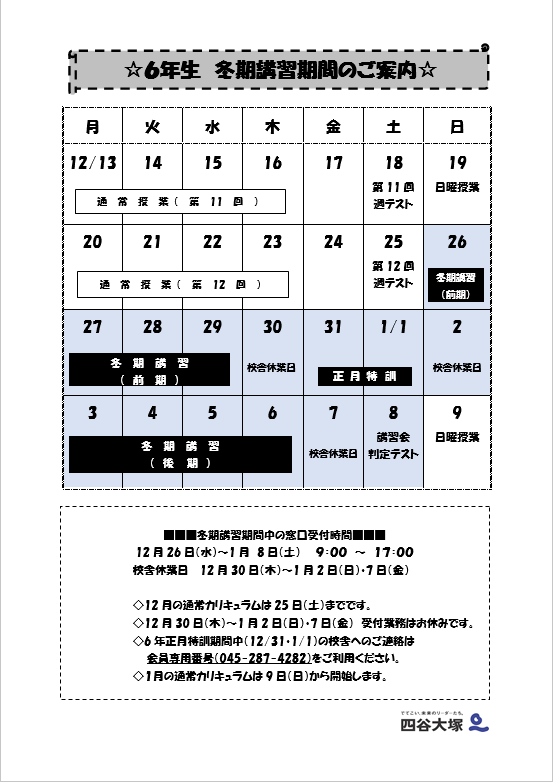 2025年度受験用四谷大塚開成コース冬期講習テスト8回分直前対策