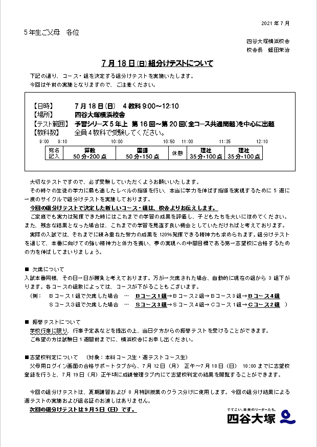 5年7月組分けご案内