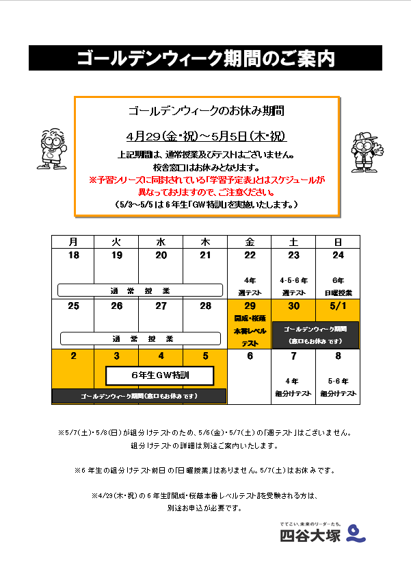 6年生の通塾（四谷大塚 学校別対策コース 9月開校 毎週日曜