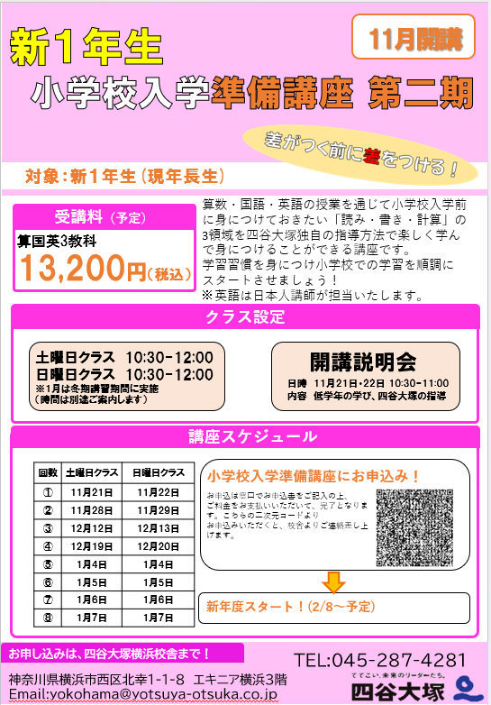 新1年準備講座Ⅱ期 新1年準備講座