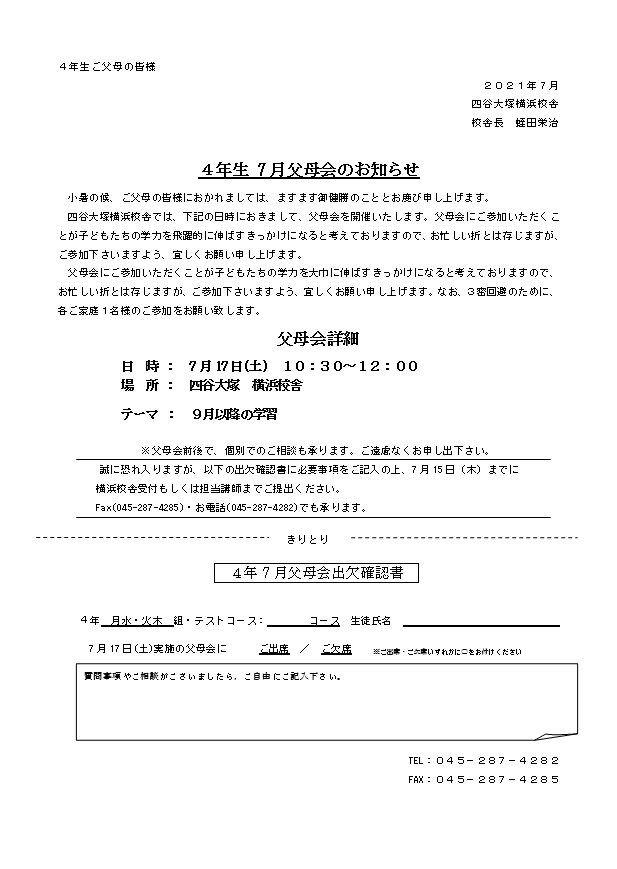 4年7月父母会ご案内