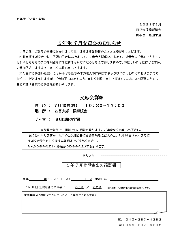 5年7月父母会ご案内