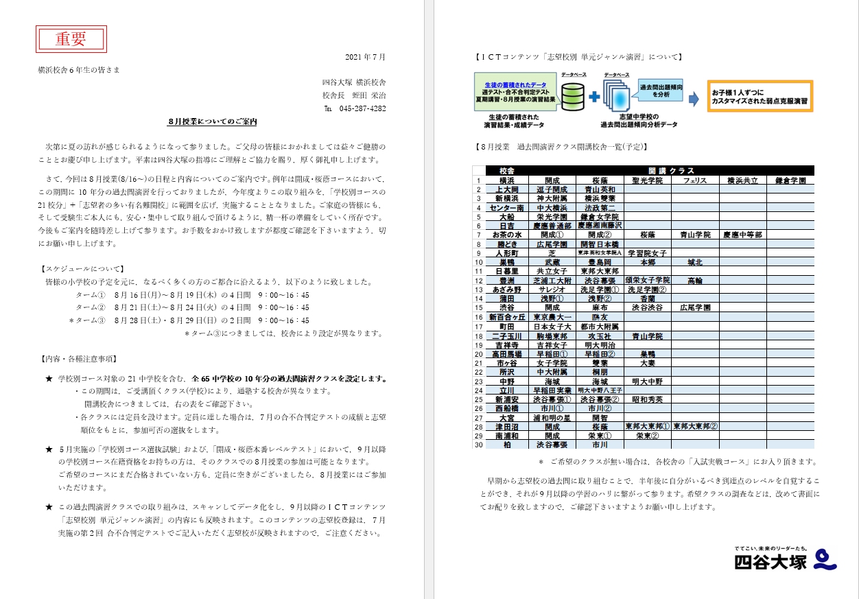 ６年生８月授業のご案内