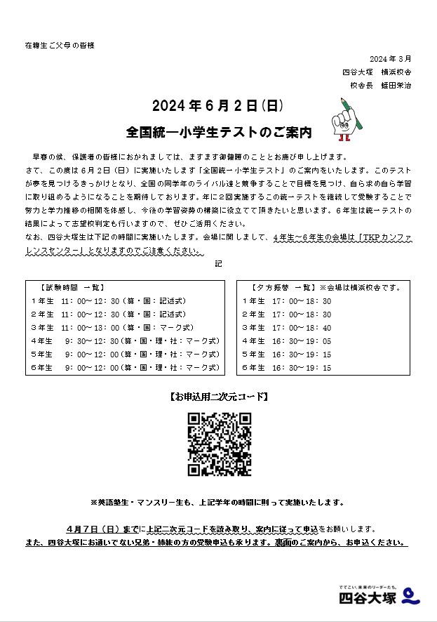 四谷大塚ドットコム 中学受験の四谷大塚 校舎のご案内 | 横浜校舎