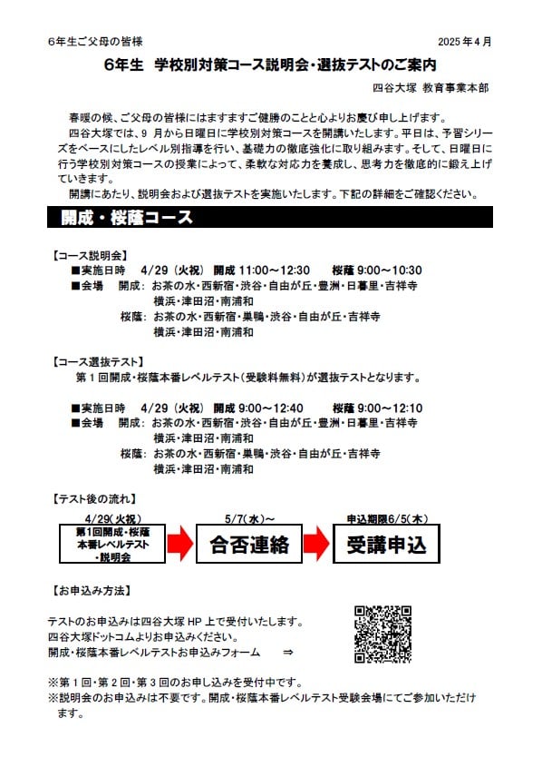 四谷大塚ドットコム 中学受験の四谷大塚 校舎のご案内 | 横浜校舎