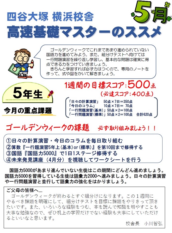 高速基礎マスターのすすめ5年生