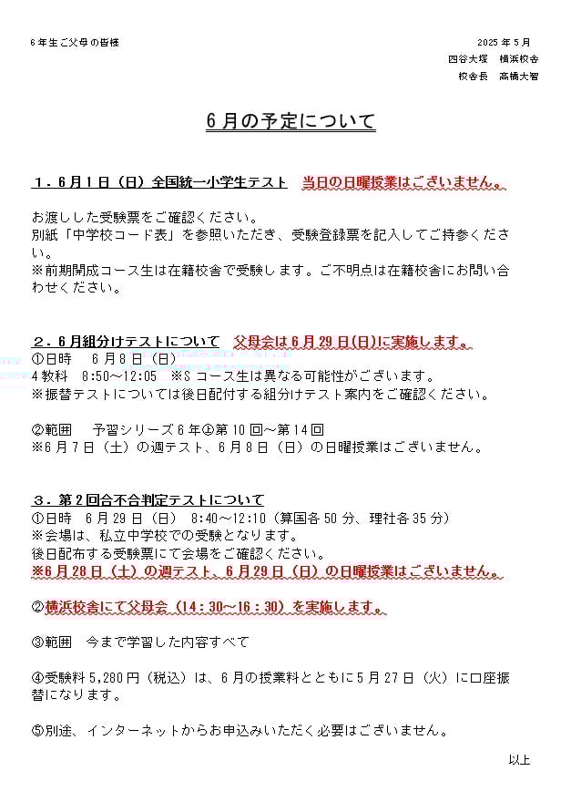 中受25】算数1位♡ 週テスト6年下期第4回結果 Cコース 進学
