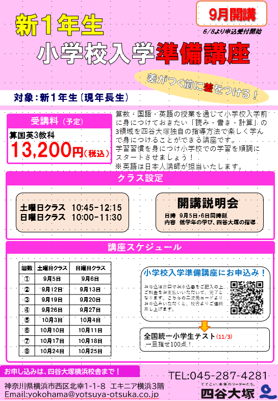 四谷大塚ドットコム 中学受験の四谷大塚 校舎のご案内 | 横浜校舎