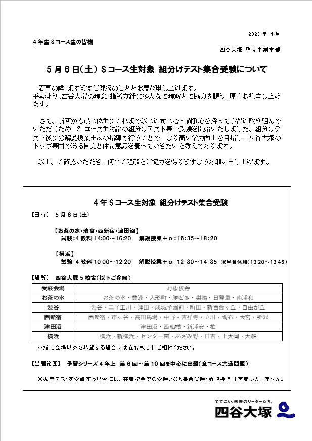 ４年Ｓコース生組分けテストのご案内