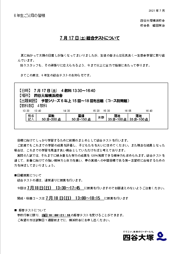 6年7月総合テストご案内