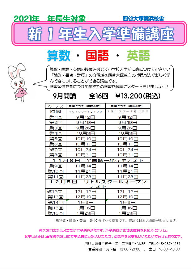 新1年生入学準備講座のお知らせ