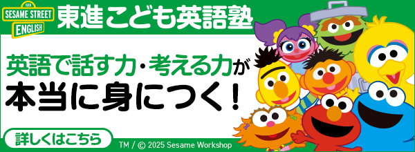 東進こども英語塾　ネイティブプログラム