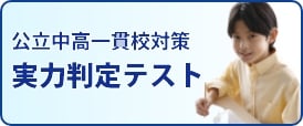 実力判定テスト