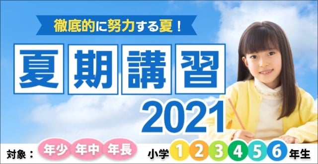 中学受験塾 四谷大塚ドットコム でてこい 未来のリーダーたち 中学受験塾 四谷大塚ドットコム でてこい 未来のリーダーたち