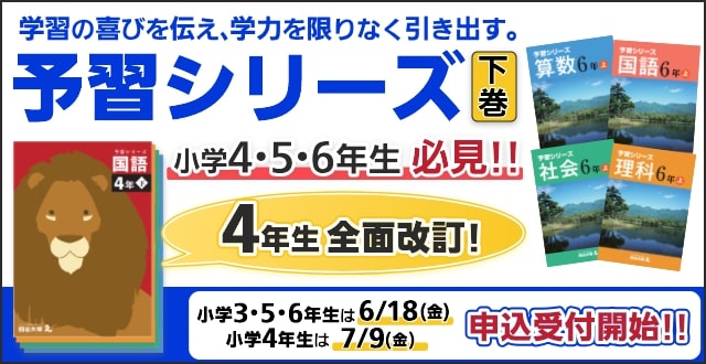中学受験塾 四谷大塚ドットコム でてこい 未来のリーダーたち 中学受験塾 四谷大塚ドットコム でてこい 未来のリーダーたち