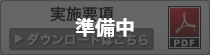 試験会場・申込番号一覧