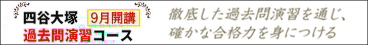 過去問演習コース 小学6年生対象