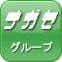 ナガセグループ