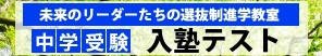 入塾テスト導線