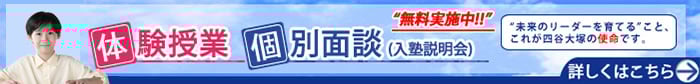 入塾説明会・体験授業受付中