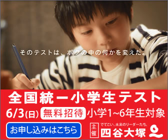 廿日市エリア 全国統一小学生テスト 宮園校 田中学習会