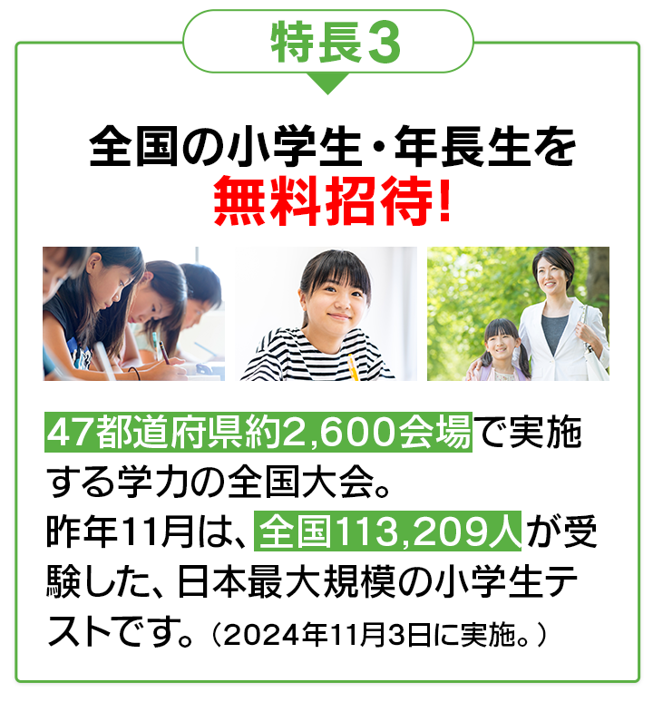公式】全国統一小学生テスト｜中学受験の四谷大塚