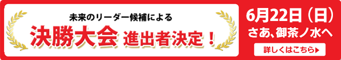 決勝大会導線
