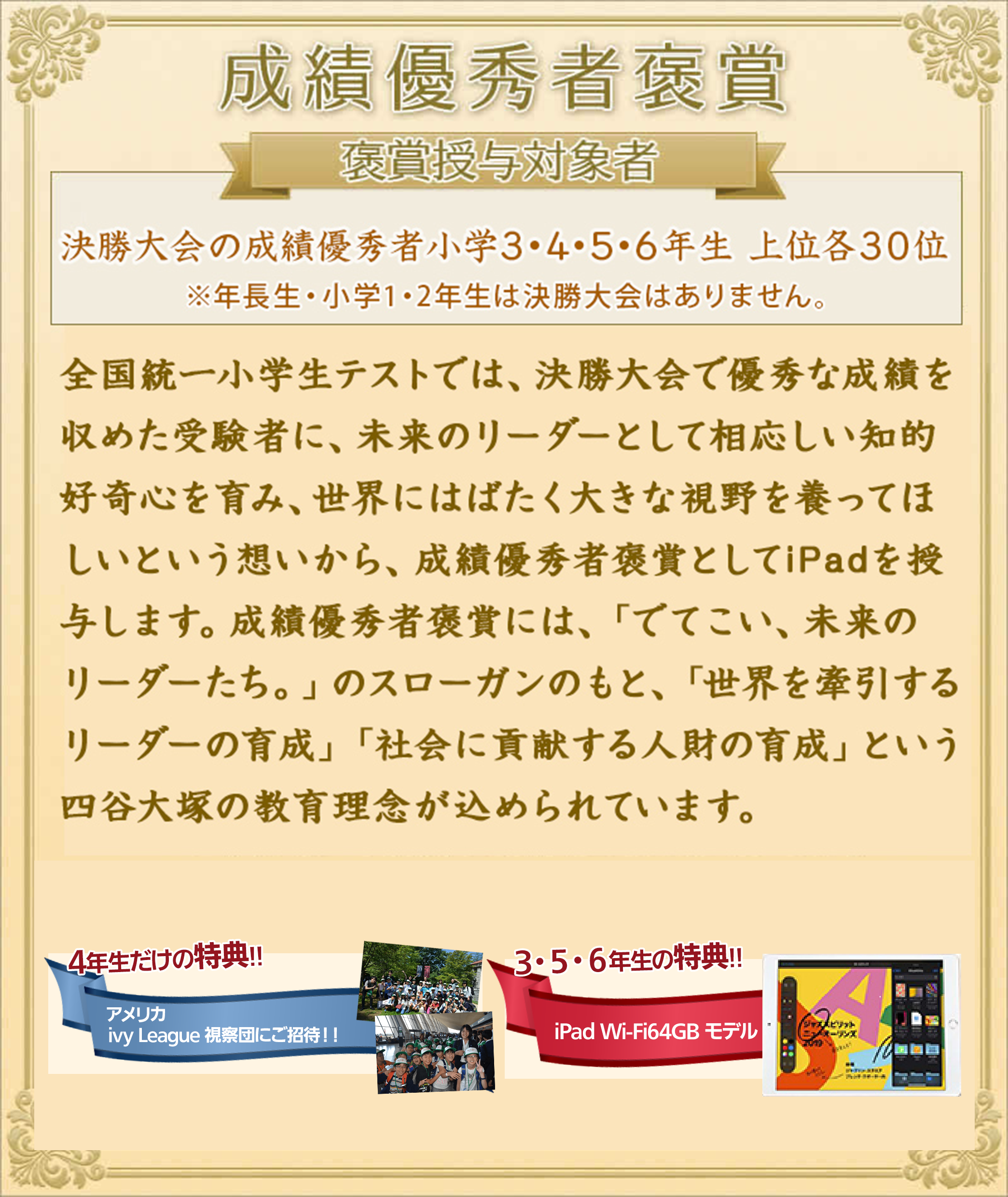 公式 全国統一小学生テスト 中学受験の四谷大塚