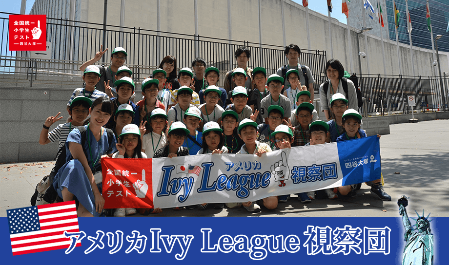 IvyLeague