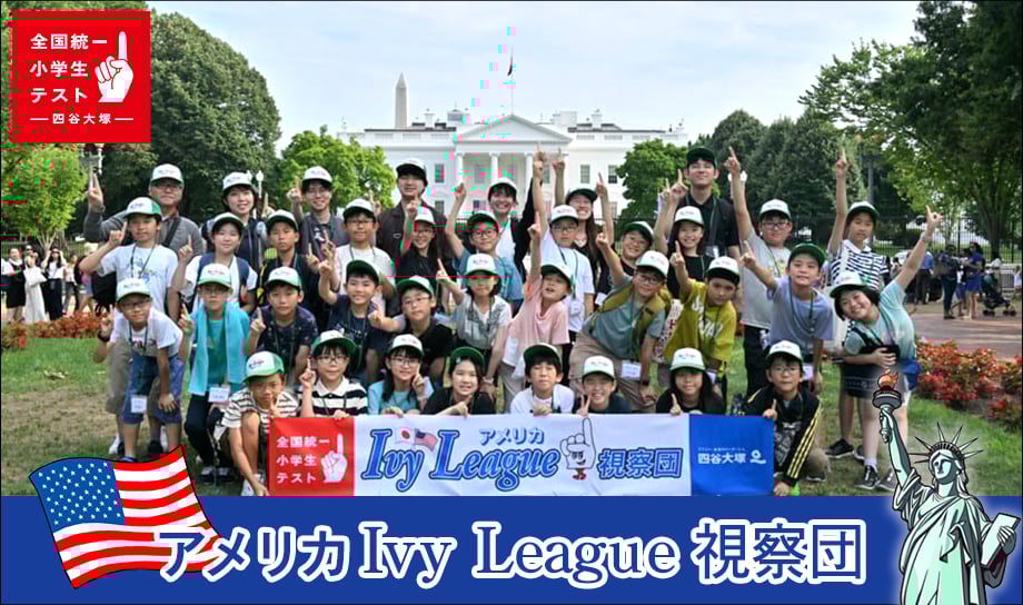 IvyLeague