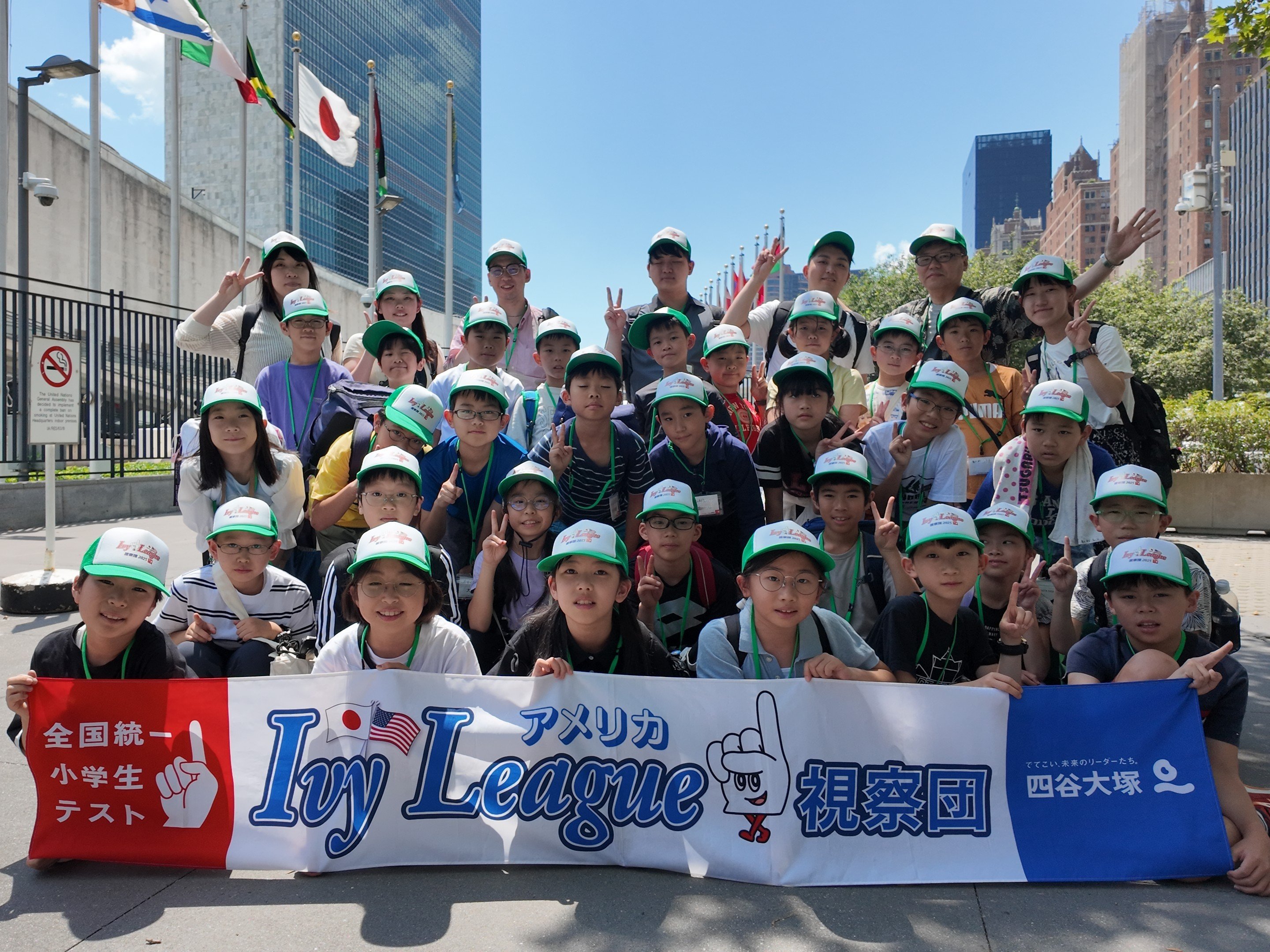 フォトギャラリー｜アメリカIvy League 視察団｜中学受験の四谷大塚